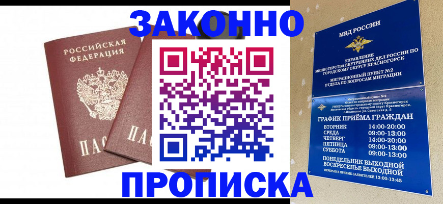 прописка гарантия в Невеле